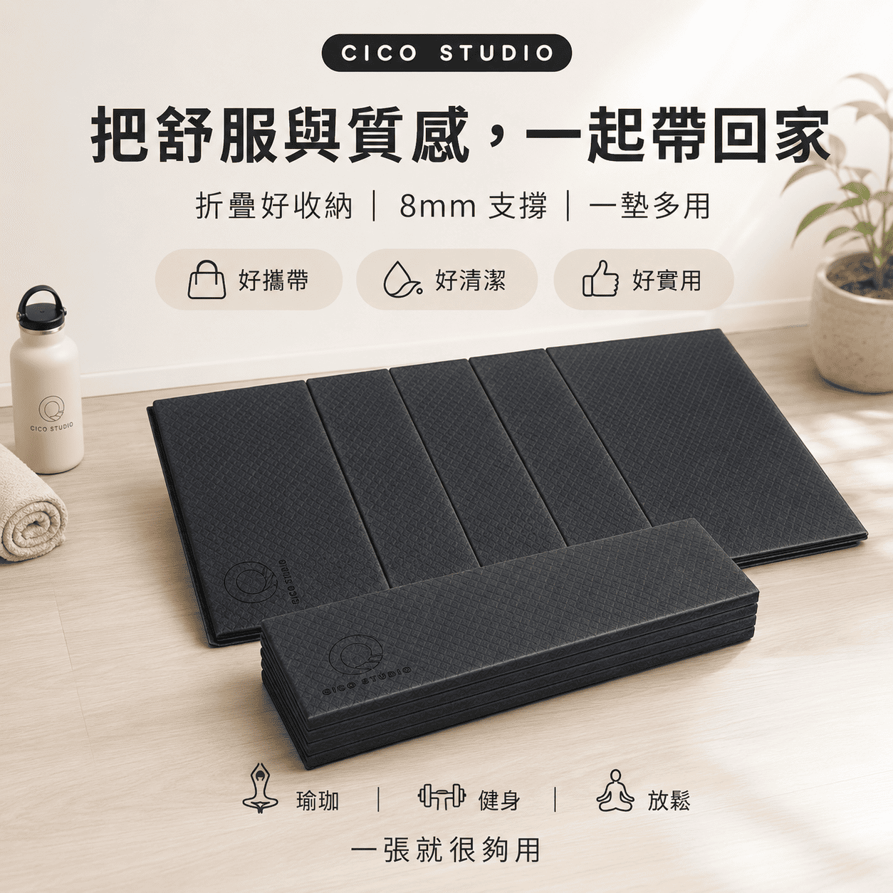 折疊瑜珈墊