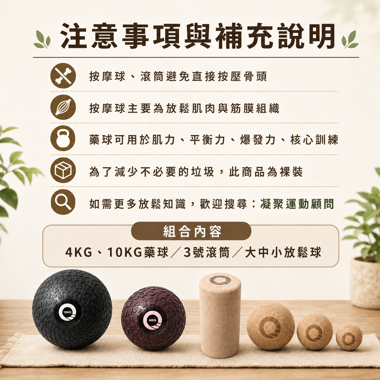 【凝聚 |優惠組】滾筒 x 藥球 x 放鬆球