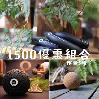 【凝聚 |1500優惠組】加重環 x 藥球 x 放鬆球