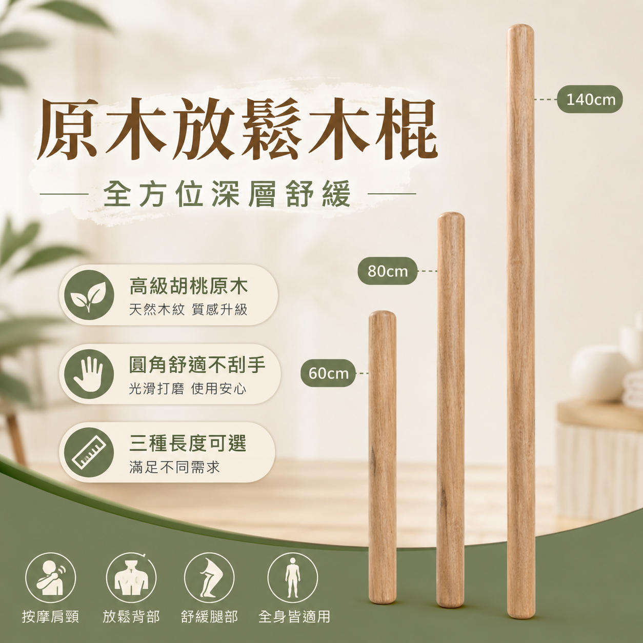 按摩放鬆木棍