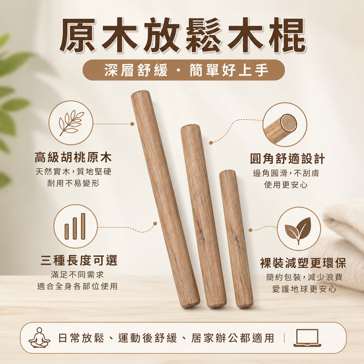 按摩放鬆木棍