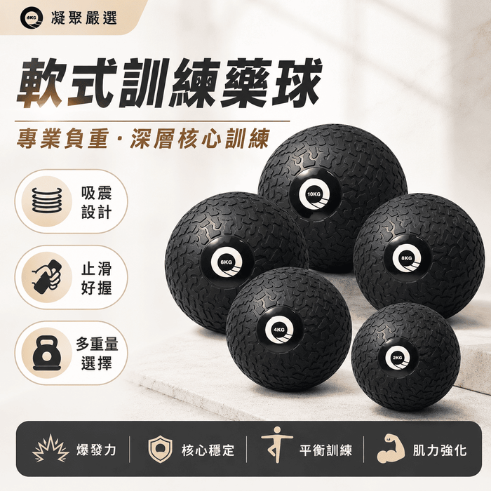 軟式訓練藥球