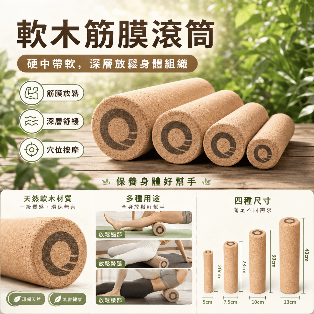 軟木按摩滾筒