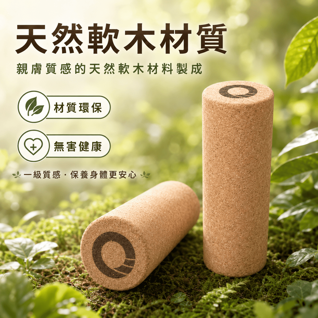 軟木按摩滾筒