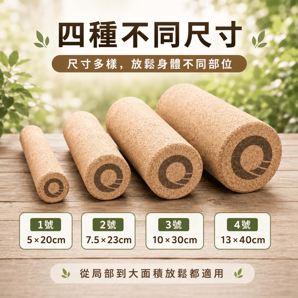 軟木按摩滾筒