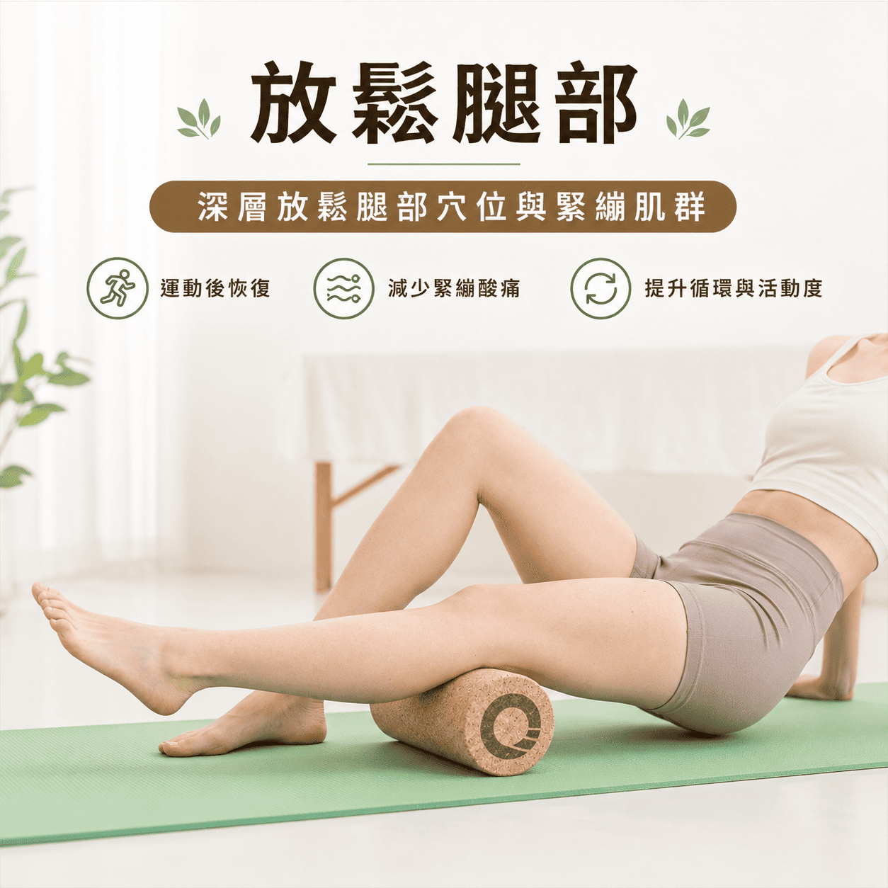 軟木按摩滾筒