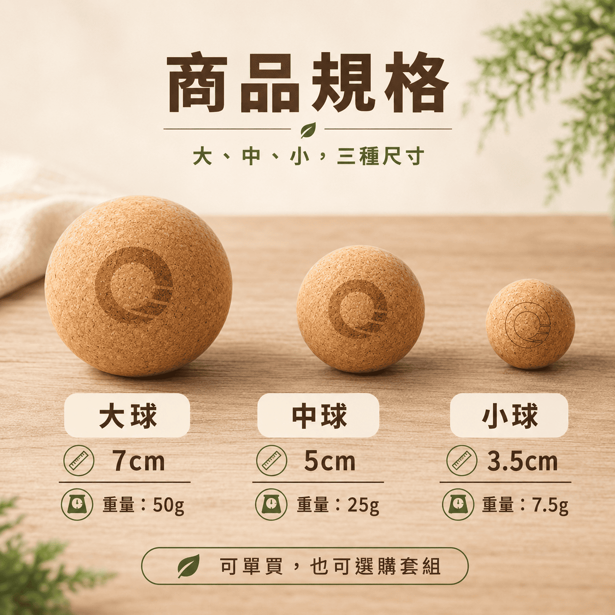 軟木塞按摩球