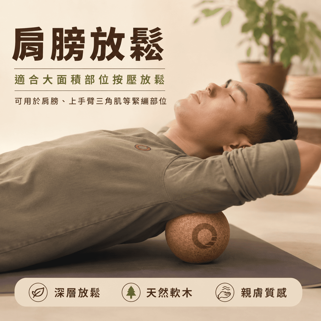 軟木塞按摩球