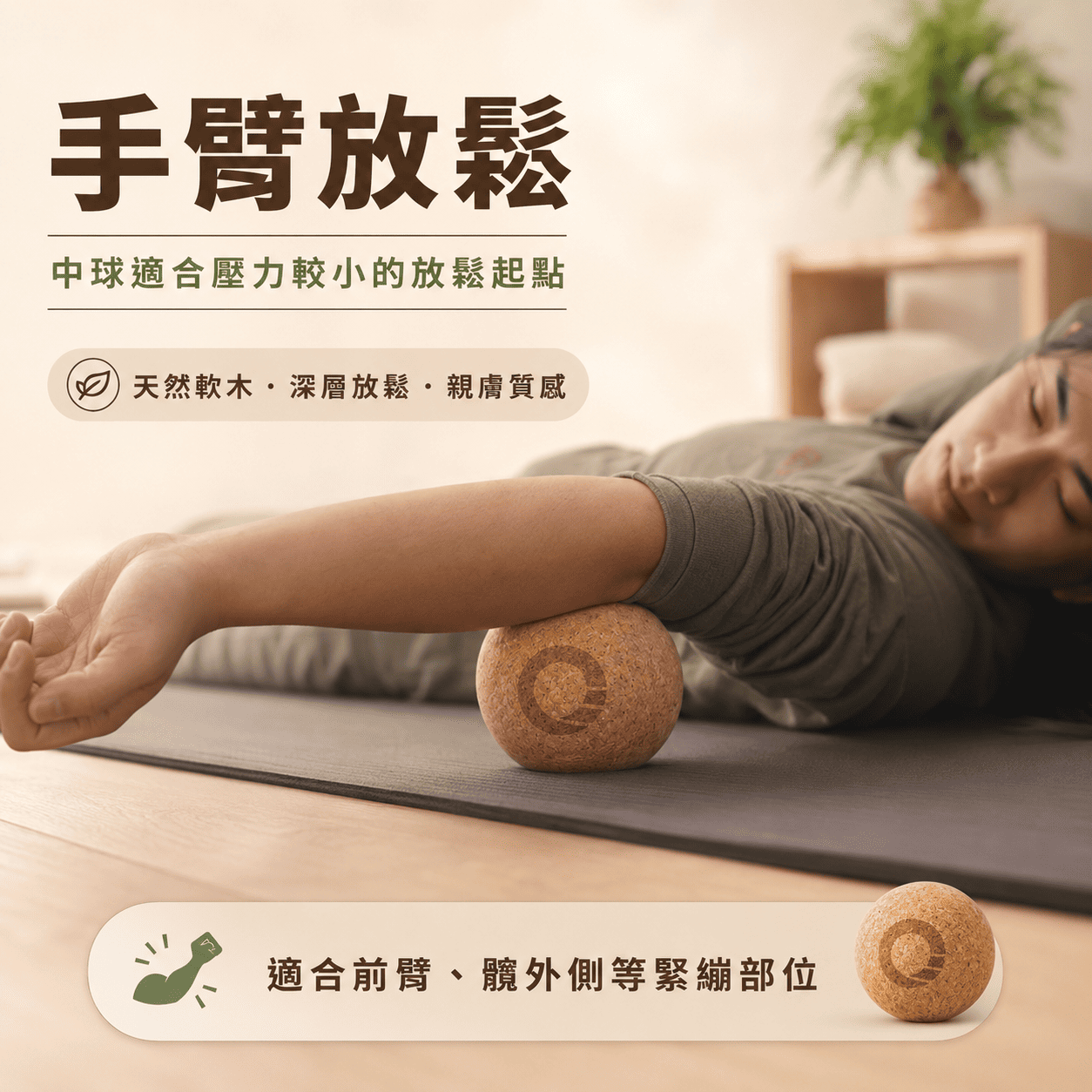 軟木塞按摩球