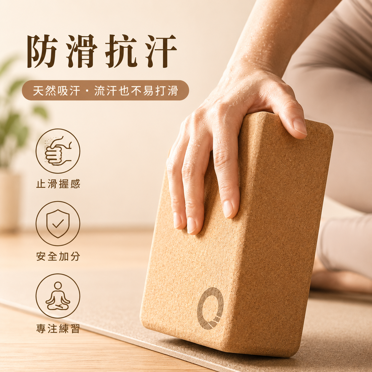 天然軟木瑜珈磚