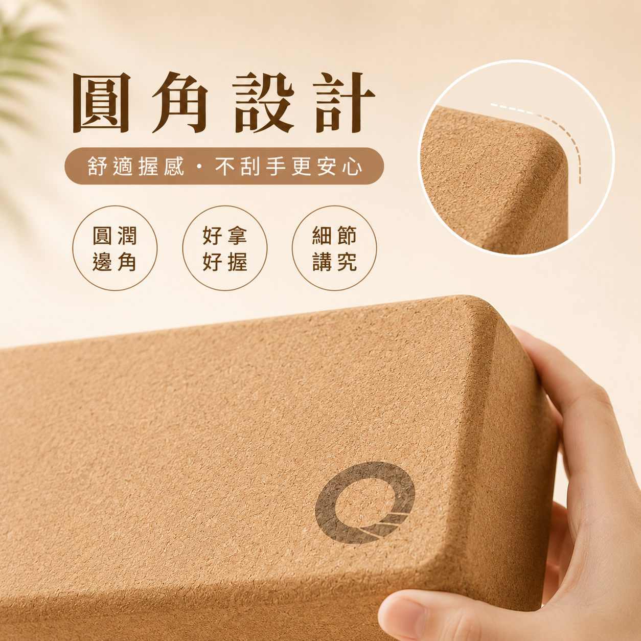 天然軟木瑜珈磚