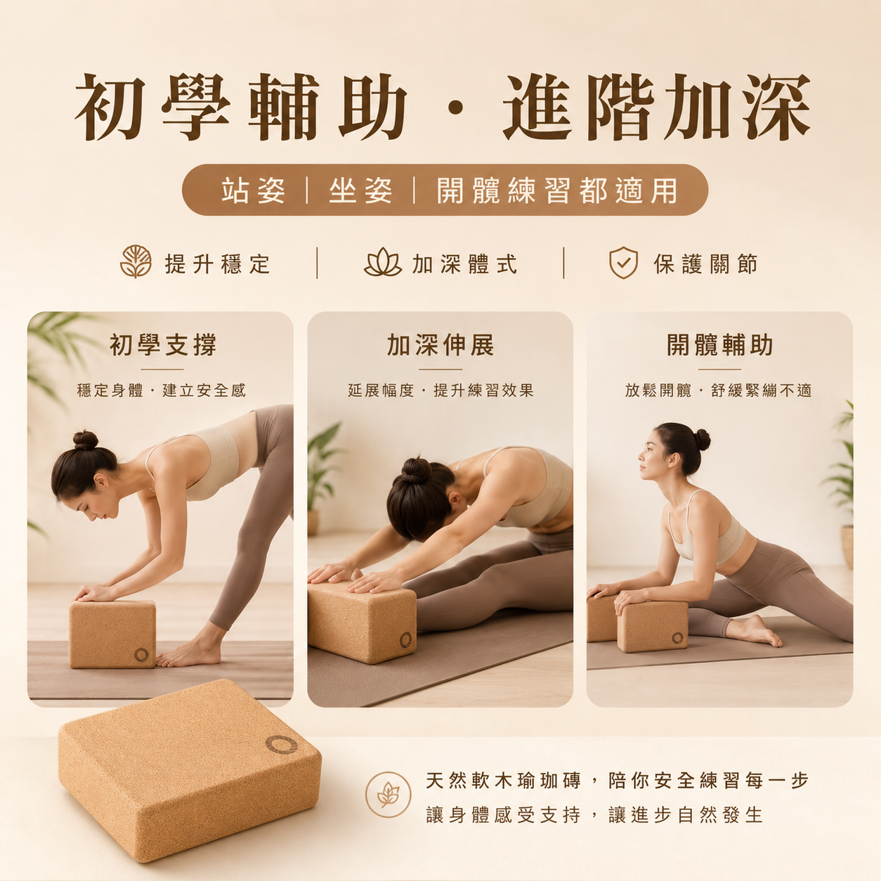 天然軟木瑜珈磚