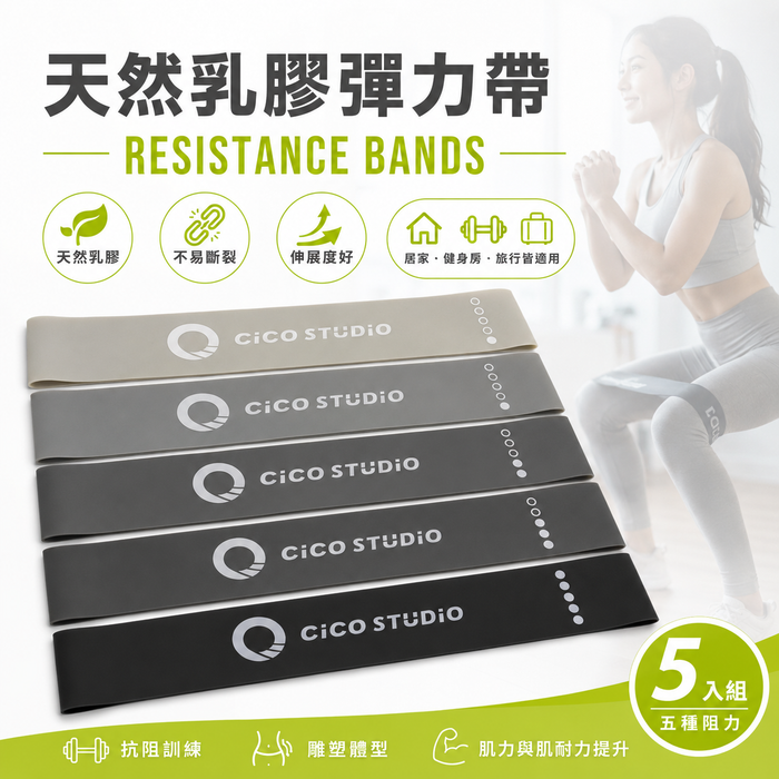 短版乳膠阻力帶 5 入組（附收納袋）