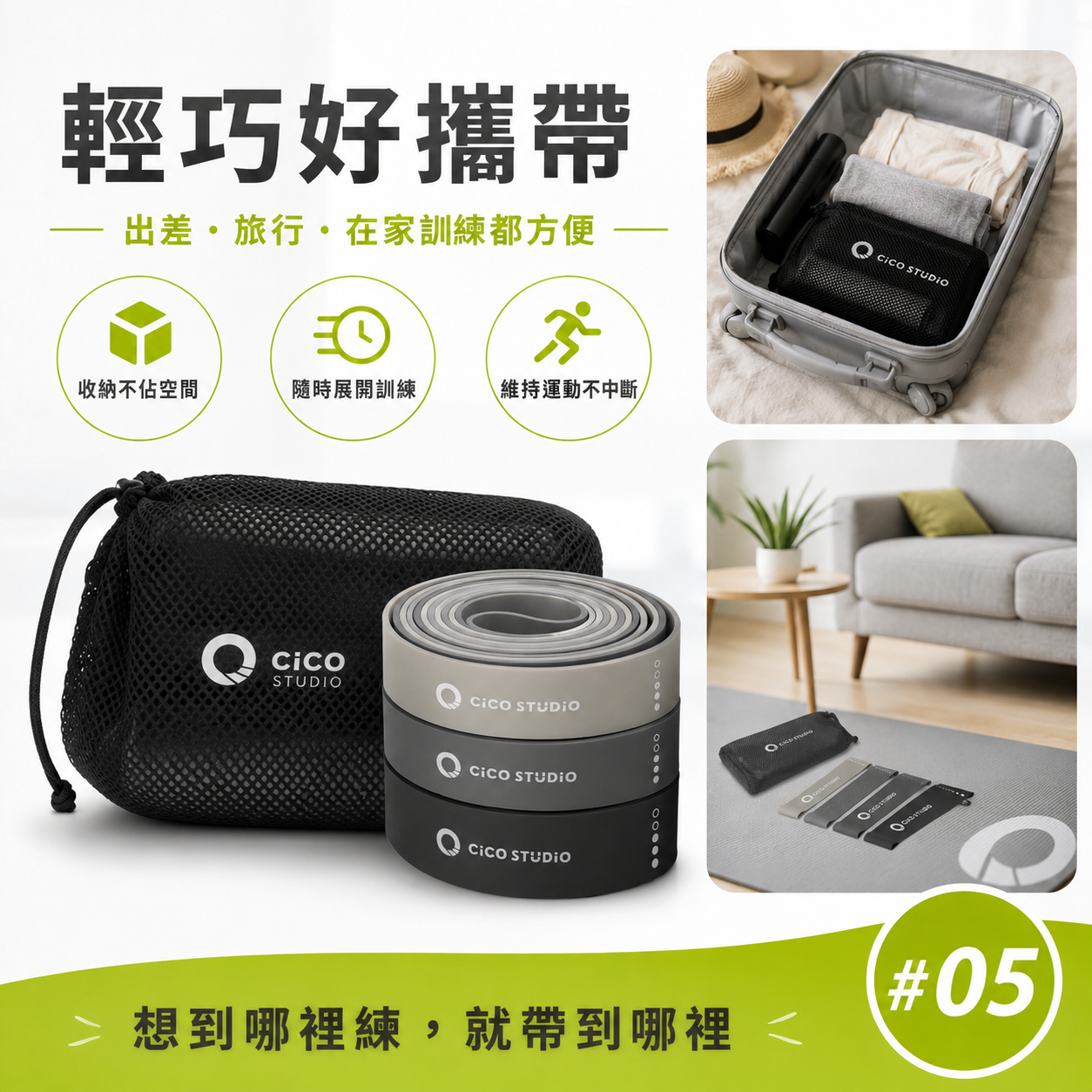 【凝聚 Cico Studio】5入全套組 短版乳膠阻力帶（贈專用網眼收納袋） | 居家健身・漸進式阻力訓練