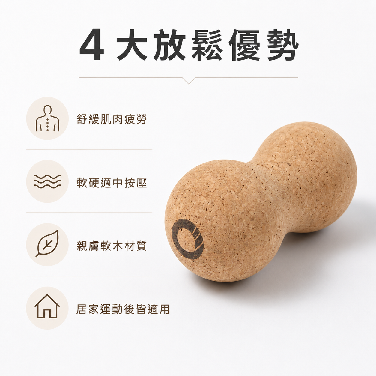 軟木塞花生球