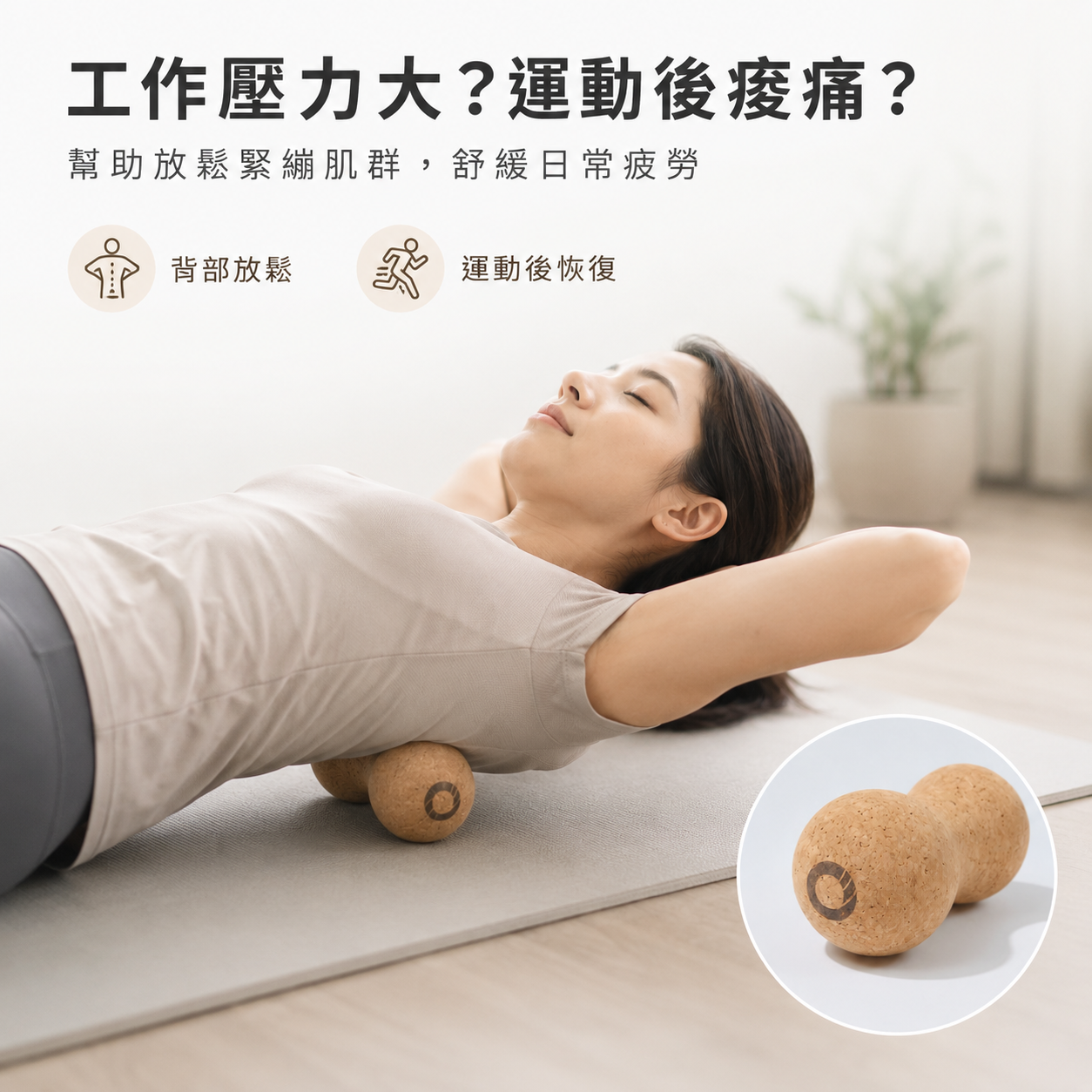 軟木塞花生球