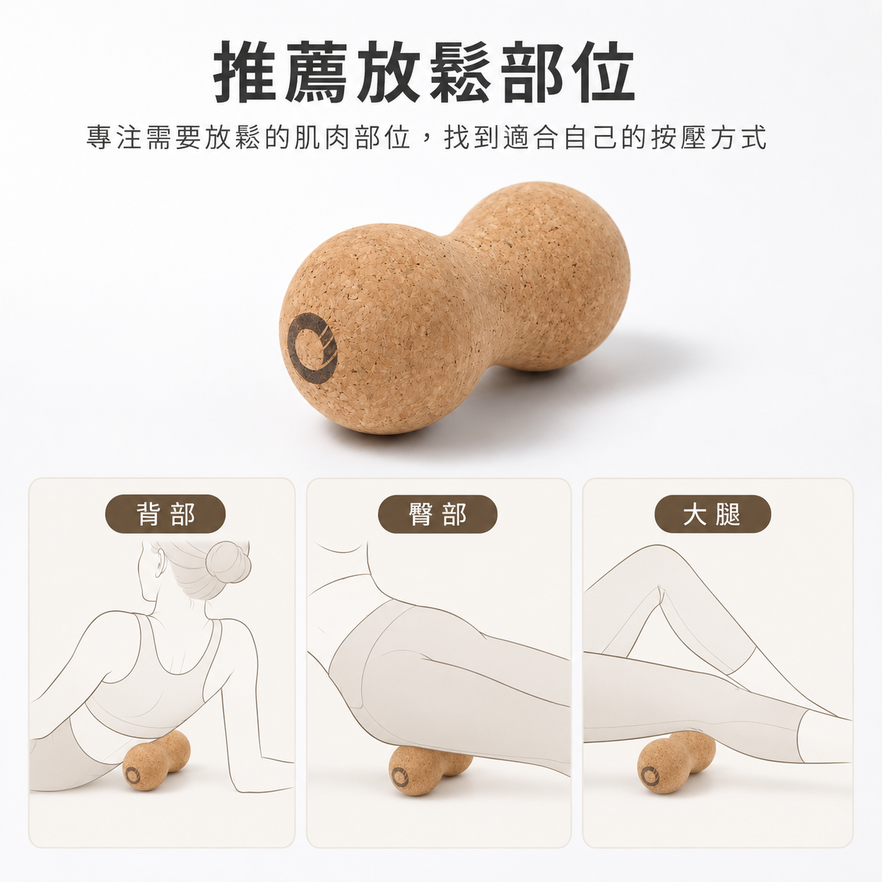 軟木塞花生球