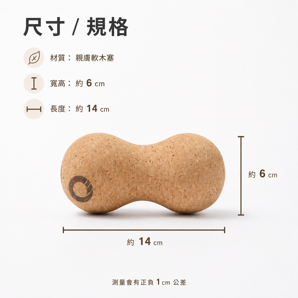 軟木塞花生球
