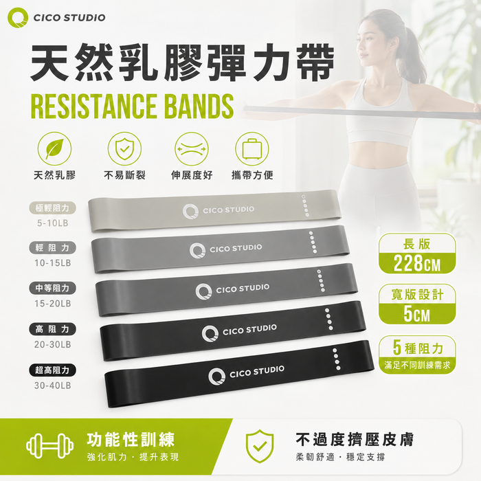 長版乳膠彈力帶