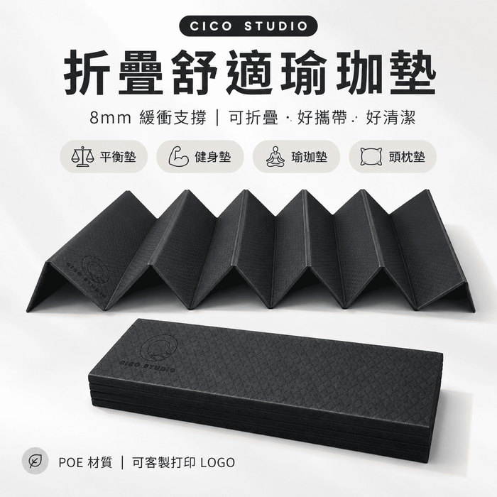 折疊瑜珈墊