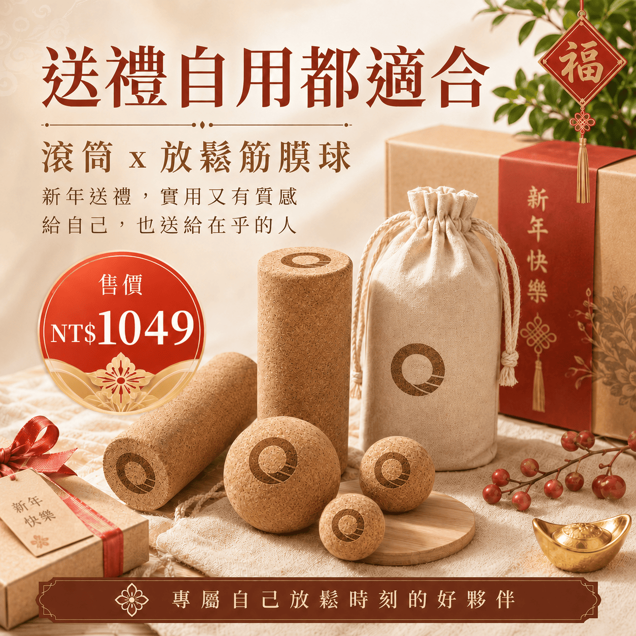 【凝聚 ｜優惠組】放鬆滾筒 x 放鬆筋膜球