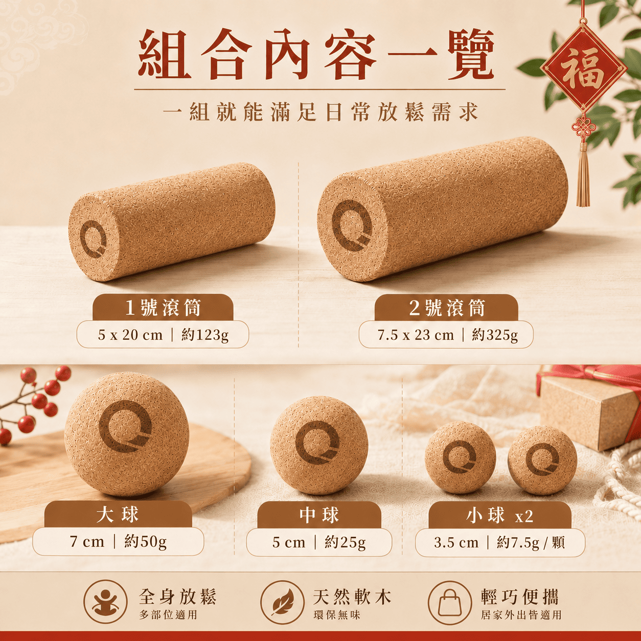 【凝聚 ｜優惠組】放鬆滾筒 x 放鬆筋膜球