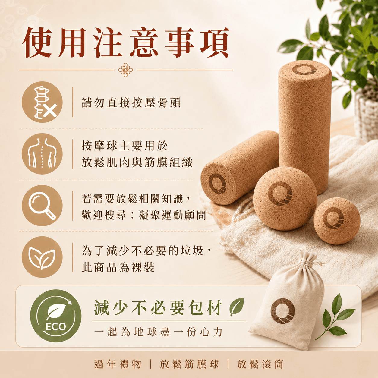 【凝聚 ｜優惠組】放鬆滾筒 x 放鬆筋膜球
