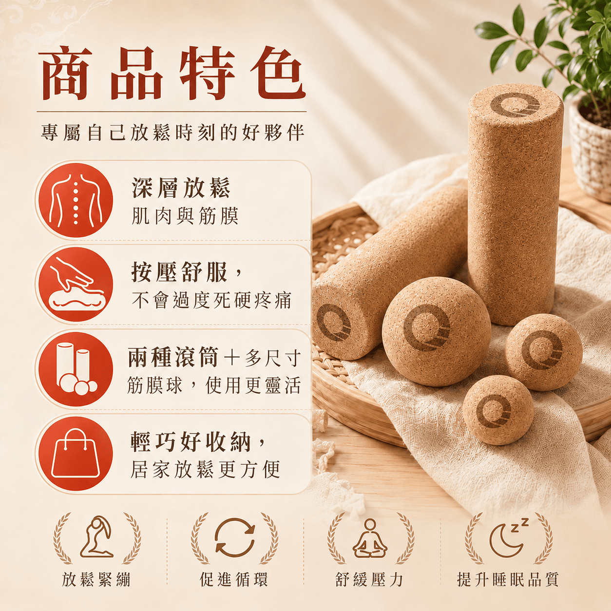 【凝聚 ｜優惠組】放鬆滾筒 x 放鬆筋膜球