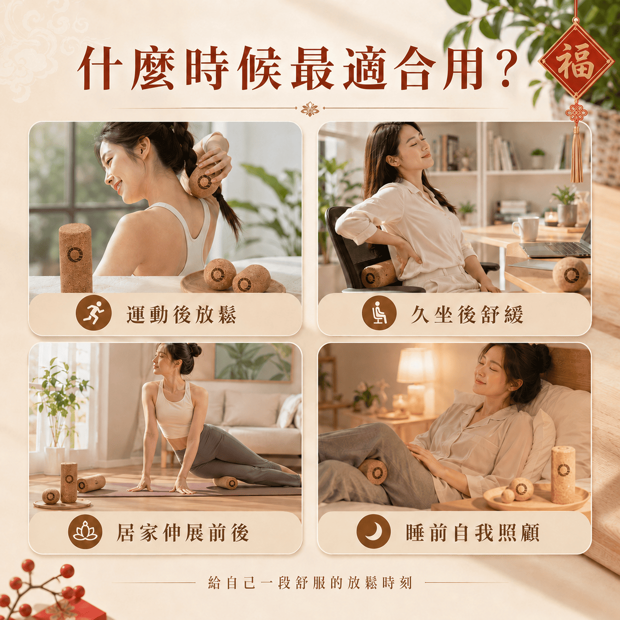 【凝聚 ｜優惠組】放鬆滾筒 x 放鬆筋膜球
