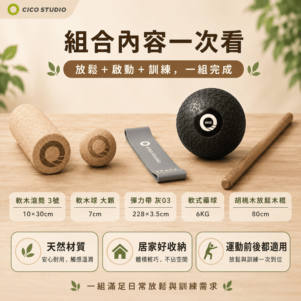 【新春限定】$2499 全身整合組合包｜從筋膜放鬆到動作啟動｜專業運動者首選五件組