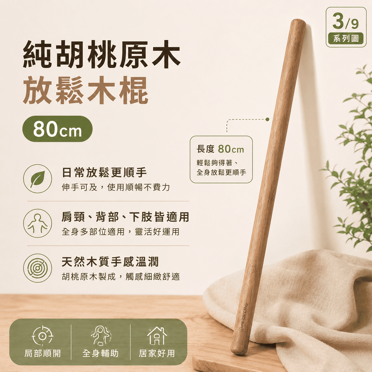 【新春限定】$1999 全身放鬆組合｜從肩頸到下肢一次搞定｜原木棍・滾筒・彈力帶 五件組