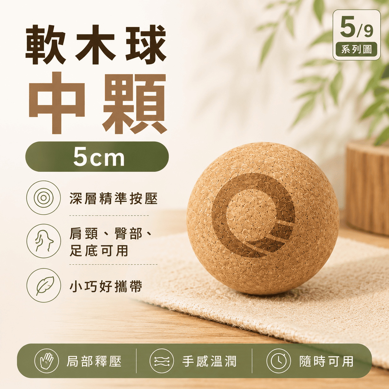 【新春限定】$1999 全身放鬆組合｜從肩頸到下肢一次搞定｜原木棍・滾筒・彈力帶 五件組