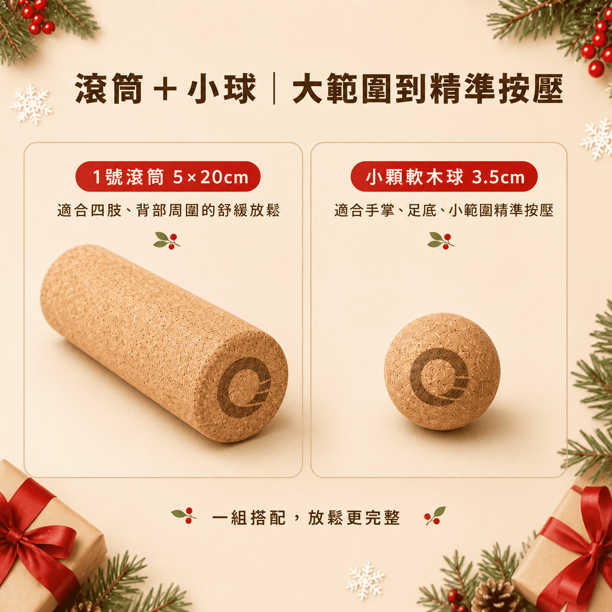 【聖誕絕不踩雷】499元超值放鬆組！花生球+滾筒+奧運小物一次擁有 (適合上班族/久坐族交換禮物)