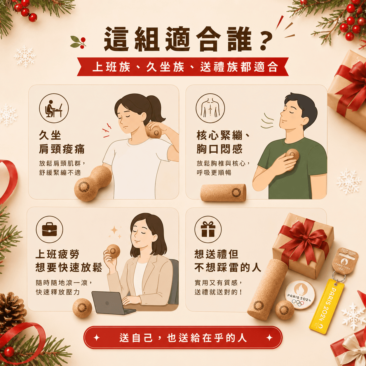 【聖誕絕不踩雷】499元超值放鬆組！花生球+滾筒+奧運小物一次擁有 (適合上班族/久坐族交換禮物)
