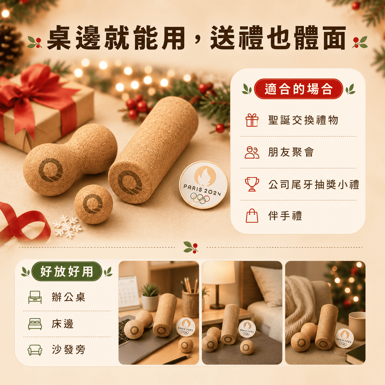 【聖誕絕不踩雷】499元超值放鬆組！花生球+滾筒+奧運小物一次擁有 (適合上班族/久坐族交換禮物)