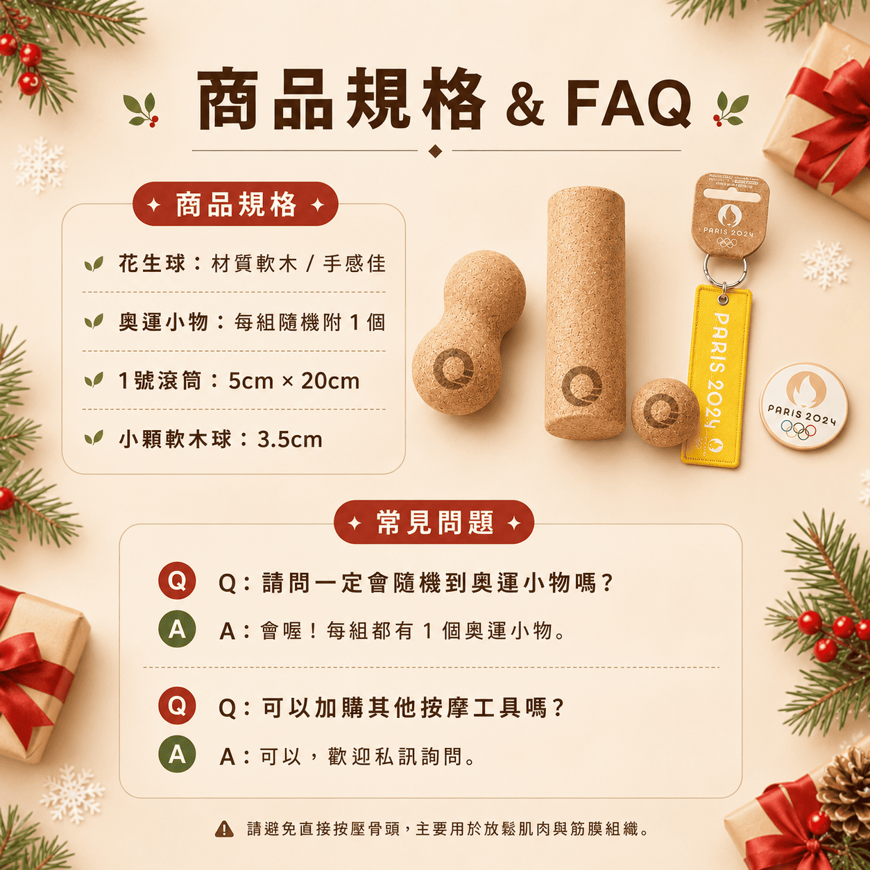 【聖誕絕不踩雷】499元超值放鬆組！花生球+滾筒+奧運小物一次擁有 (適合上班族/久坐族交換禮物)
