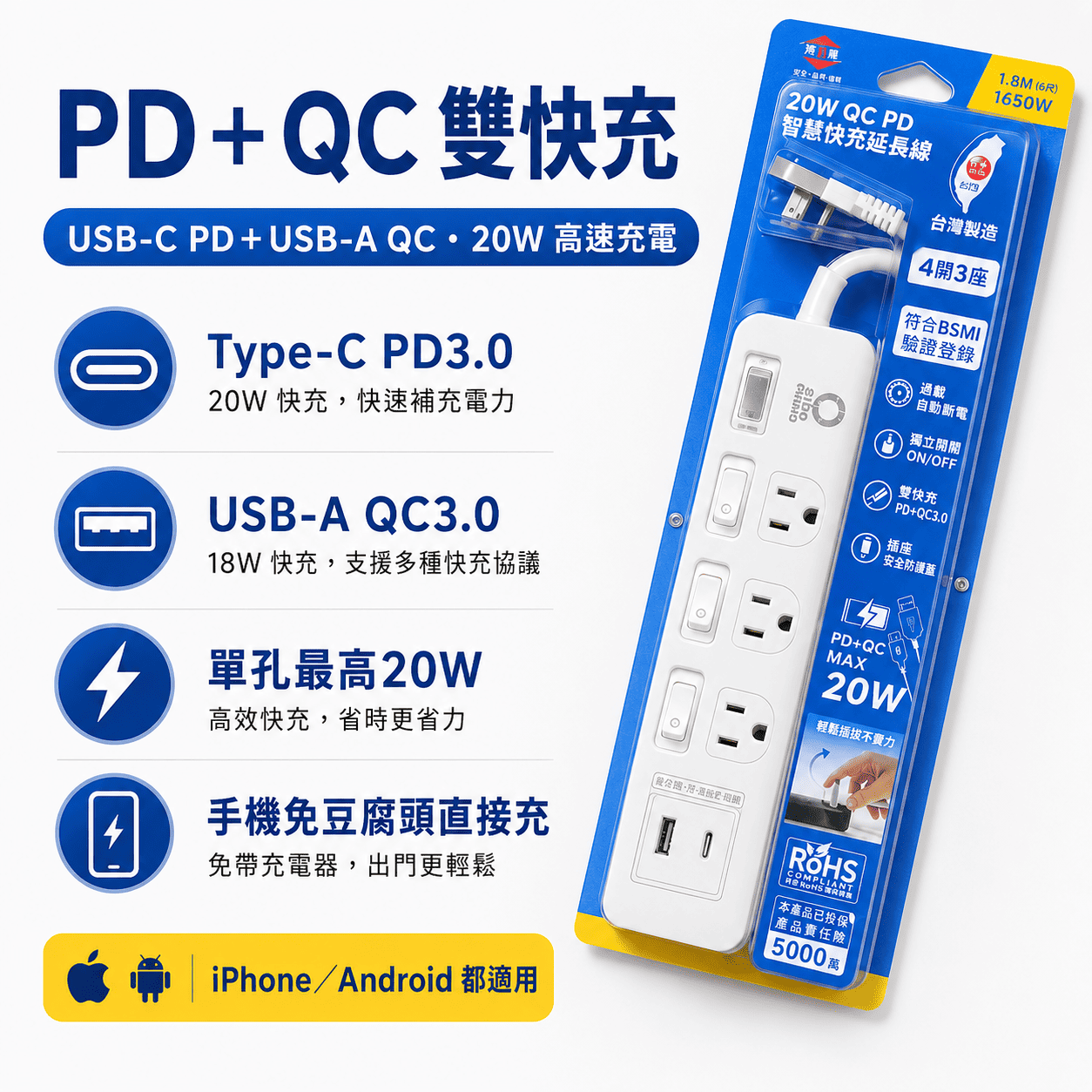 20W PD+QC3.0 智慧快充延長線 (3座4開) - 1.8M 台灣製造