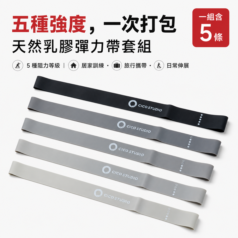 長版彈力帶套組｜五種強度