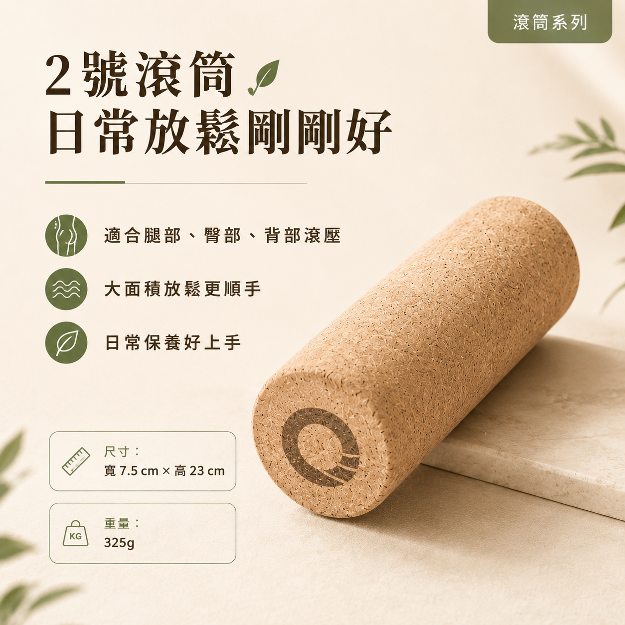 【凝聚 ｜優惠組】滾筒 x 瑜珈墊 x 放鬆球 按摩球