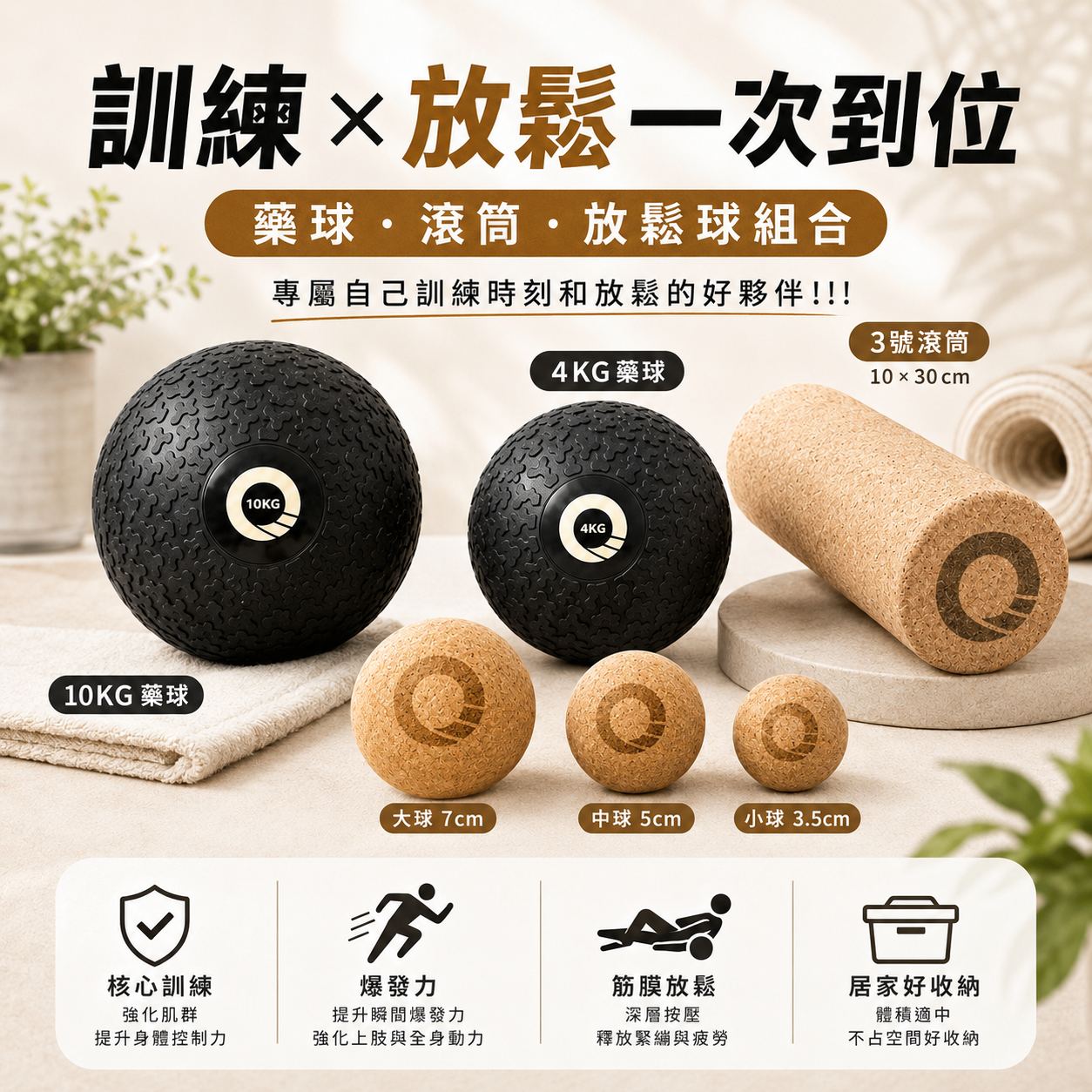 【凝聚 ｜優惠組】滾筒 x 藥球 x 放鬆球