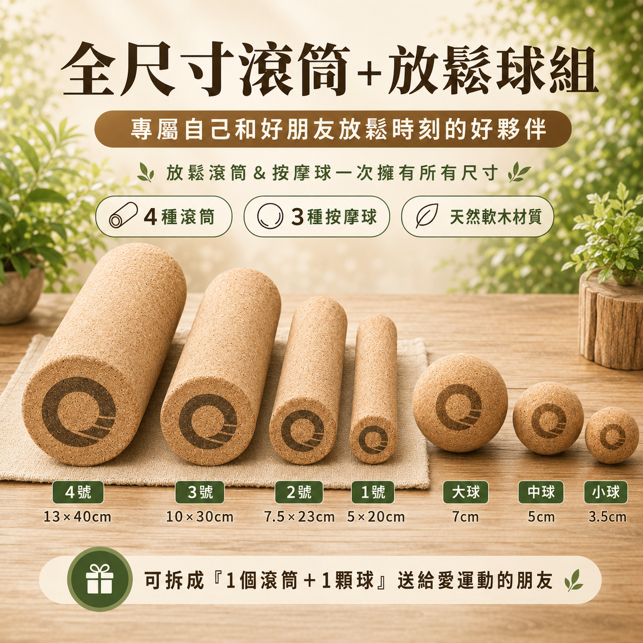 【凝聚｜優惠組】放鬆滾筒全套 x 放鬆筋膜球全套
