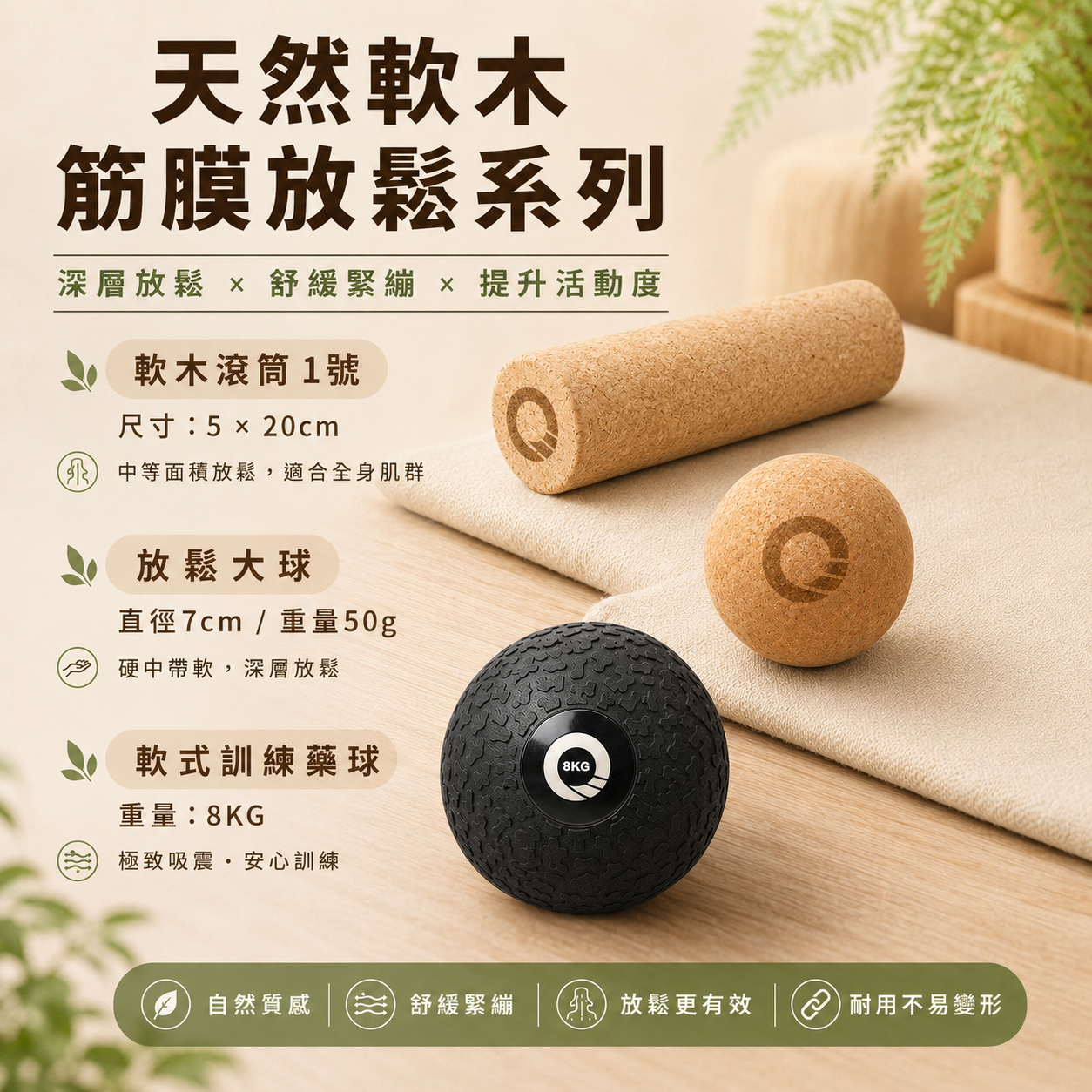 【凝聚｜優惠組】滾筒 x 藥球 x 放鬆球
