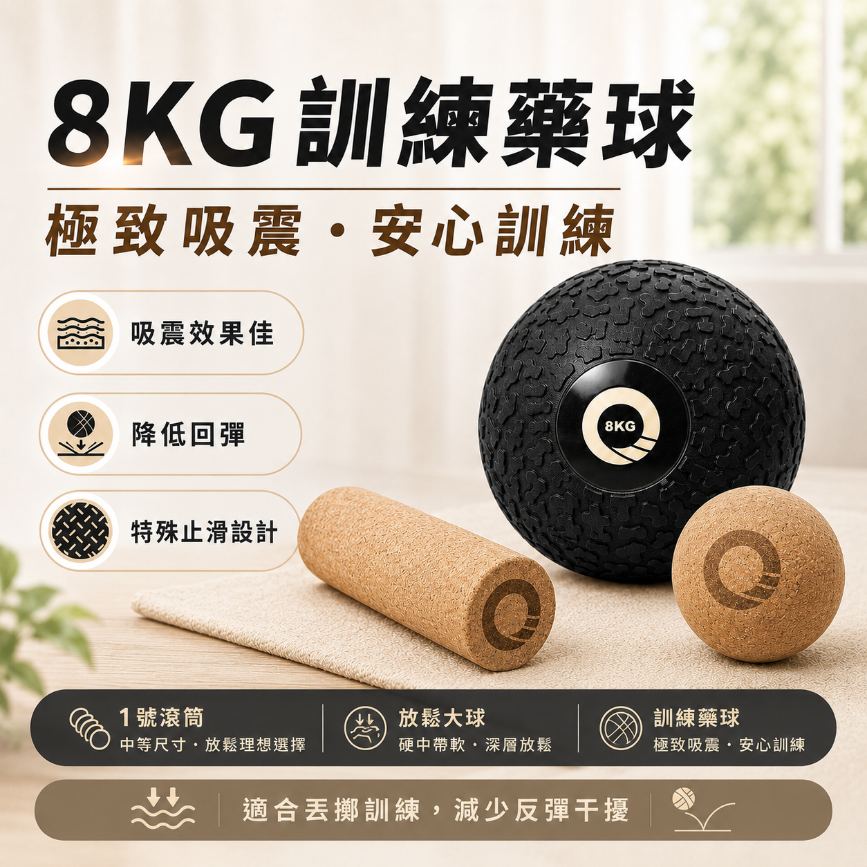 【凝聚｜優惠組】滾筒 x 藥球 x 放鬆球