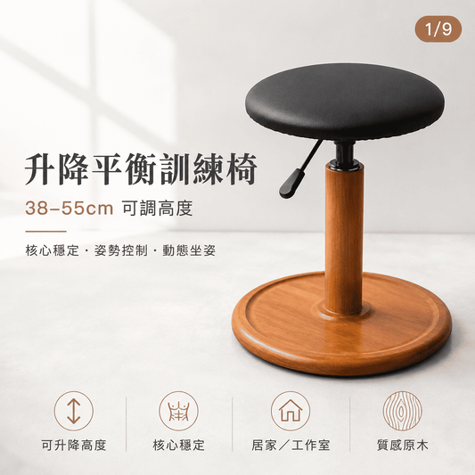 結構治療椅｜木質底座升降款
