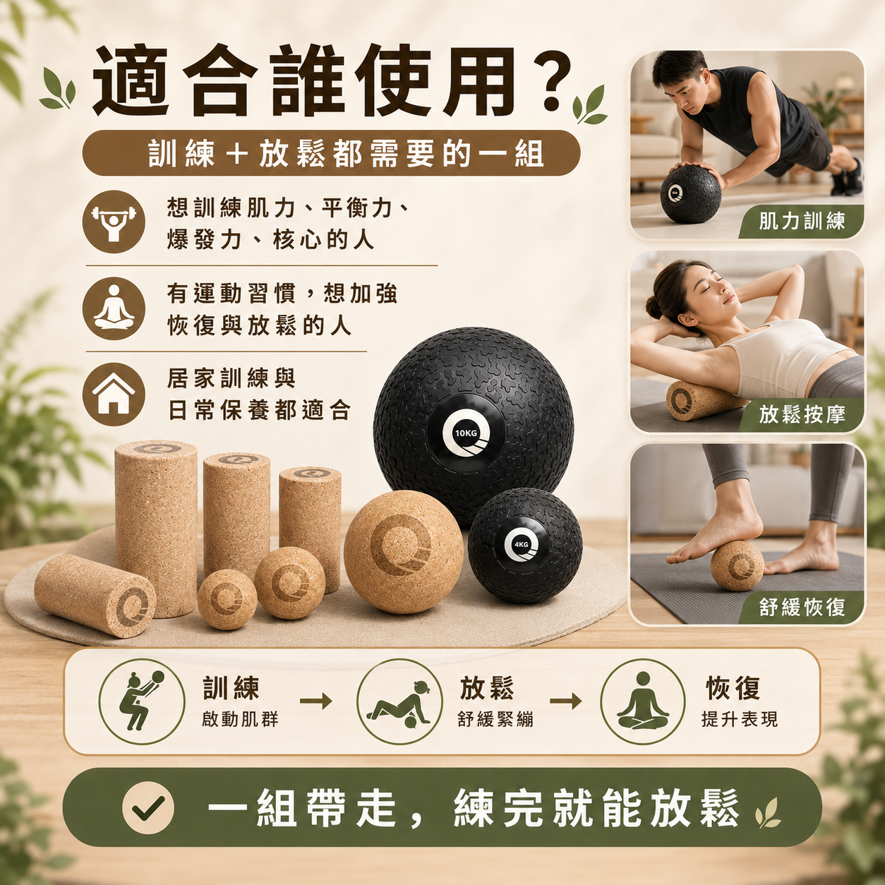 【凝聚 ｜優惠組】滾筒 x 藥球 x 放鬆球