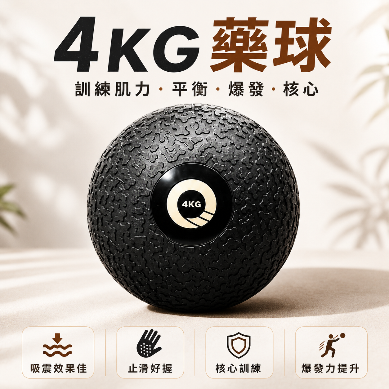 【凝聚｜優惠組】滾筒 x 藥球
