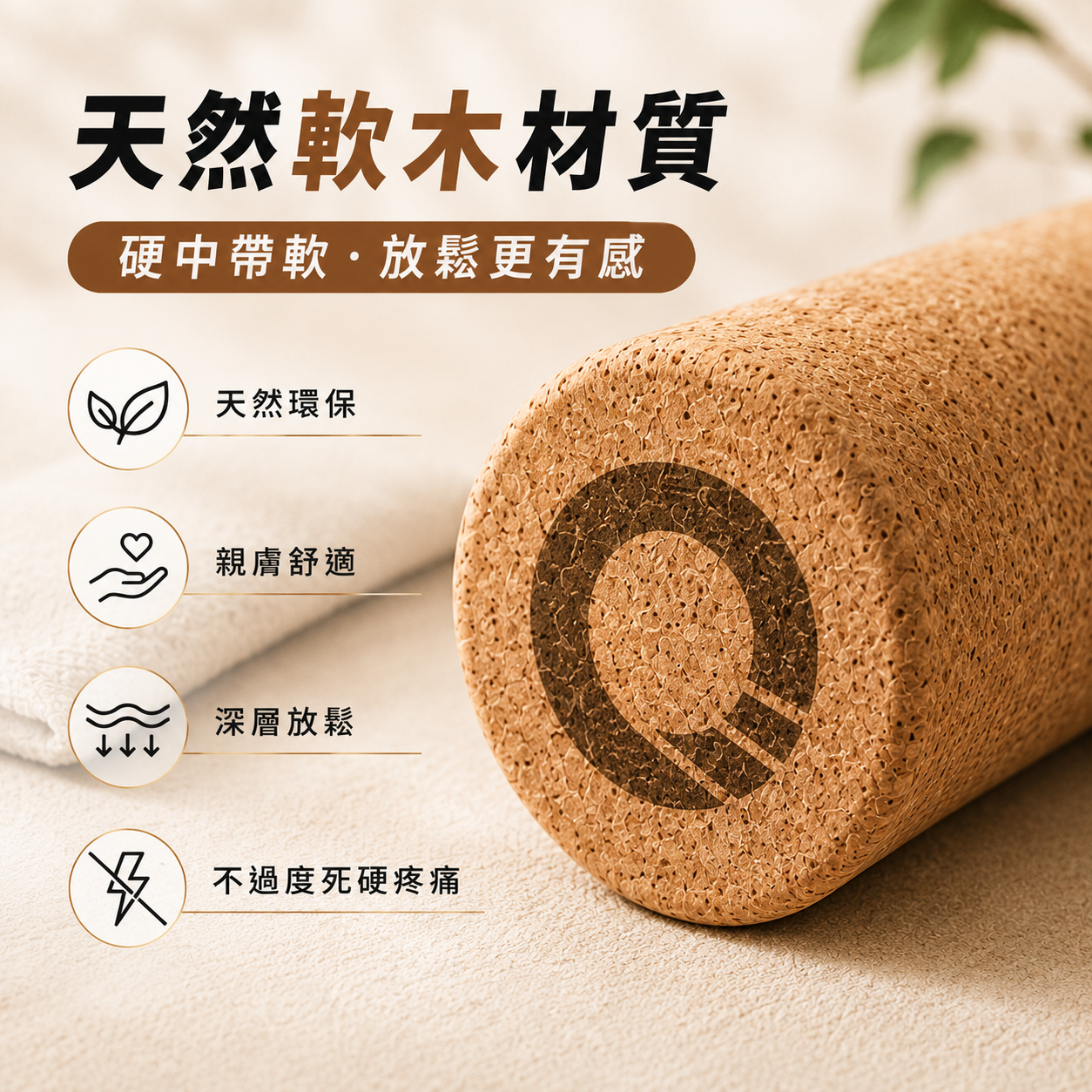 【凝聚｜優惠組】滾筒 x 藥球