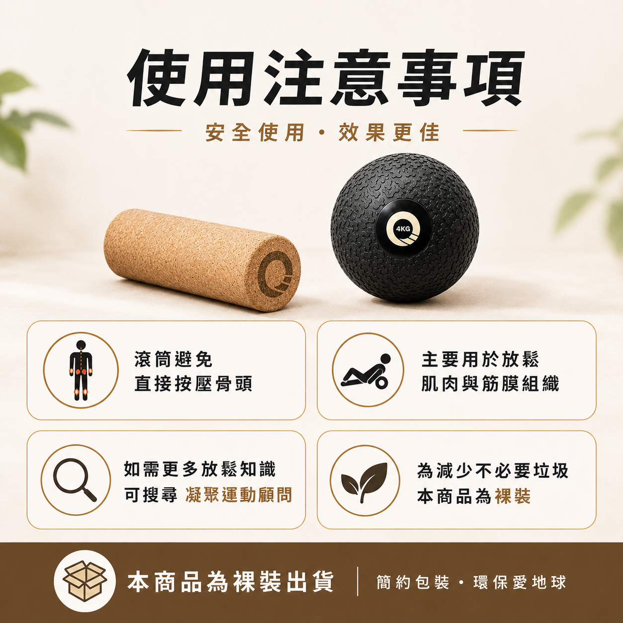 【凝聚｜優惠組】滾筒 x 藥球