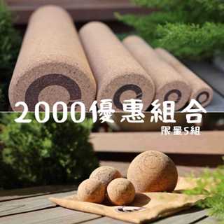 【凝聚｜2000優惠組】放鬆滾筒全套 x 放鬆筋膜球全套
