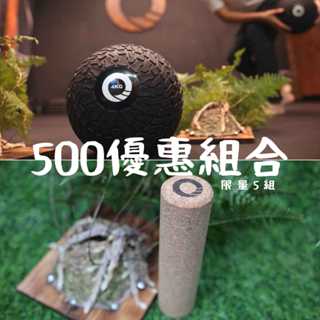 【凝聚｜500優惠組】滾筒 x 藥球